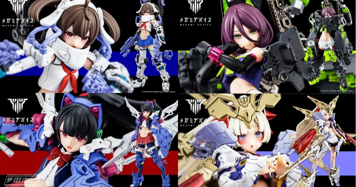 メガミデバイス』BUSTER DOLLシリーズのガンナー、ナイト、タンク