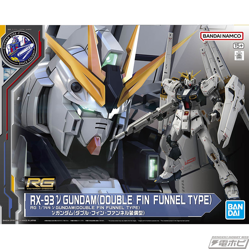 ガンプラ「RG νガンダム（ダブル・フィン・ファンネル装備型）」が