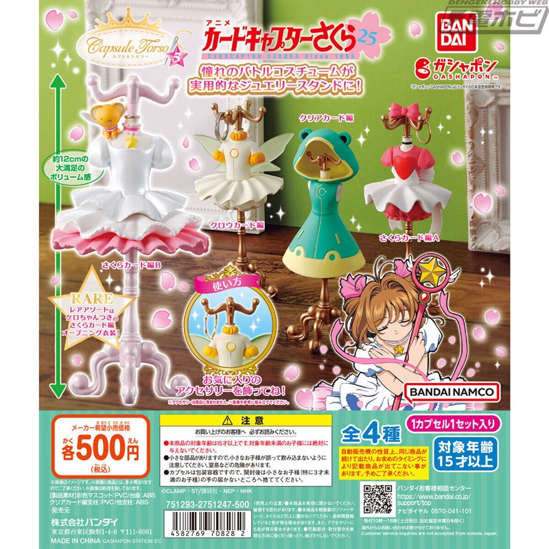 カードキャプターさくら』さくらちゃんのコスチュームを再現した