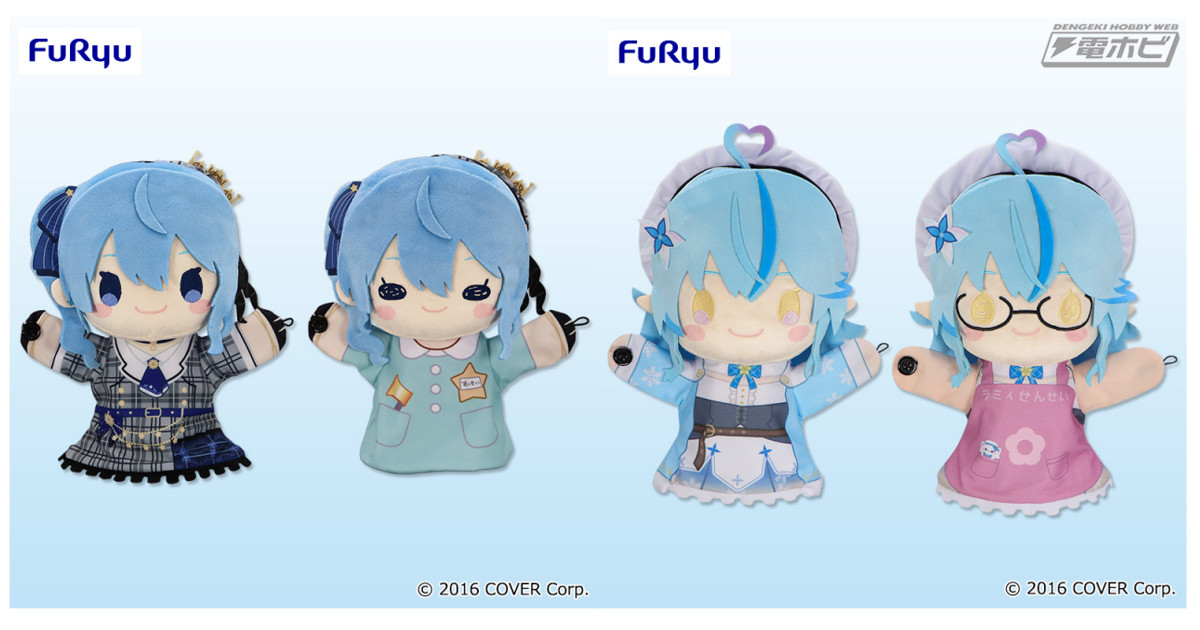 ホロライブ』星街すいせい、ロボ子さん、雪花ラミィがパペット