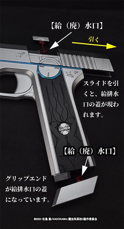 アルゴ舎より『魔法科高校の劣等生』司波達也の使用する拳銃特化型CAD
