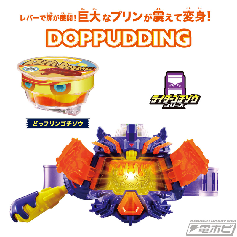 仮面ライダーガヴ』プリンの力を使う新ライダー・仮面ライダーヴラムが