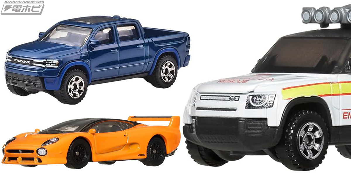 ダイキャストカー「マッチボックス」の新アソート3種がAmazonで予約