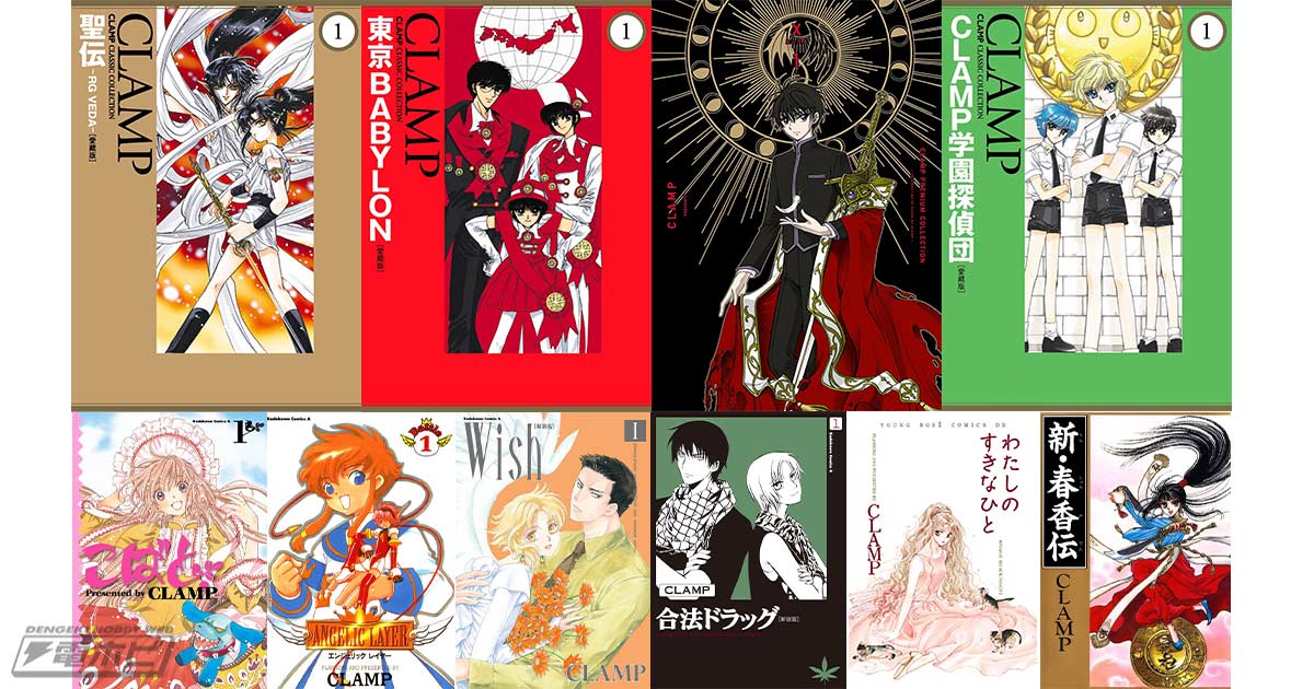 東京BABYLON［愛蔵版］』『CLAMP PREMIUM COLLECTION X』などAmazon