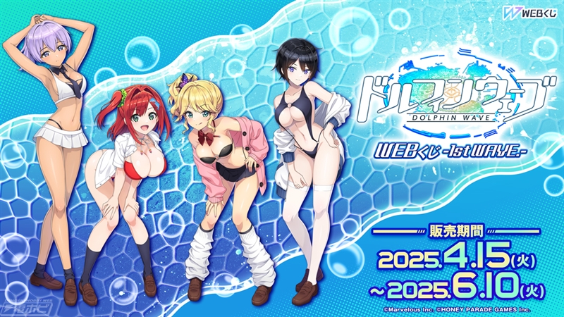 ドルフィンウェーブ』入華・颯・桐利・紫苑の描き下ろしイラストを使っ