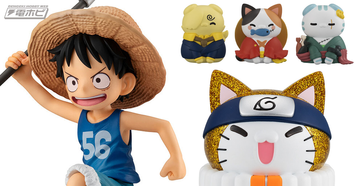 ワンピース』『NARUTO-ナルト-』の限定フィギュアがゲットできる