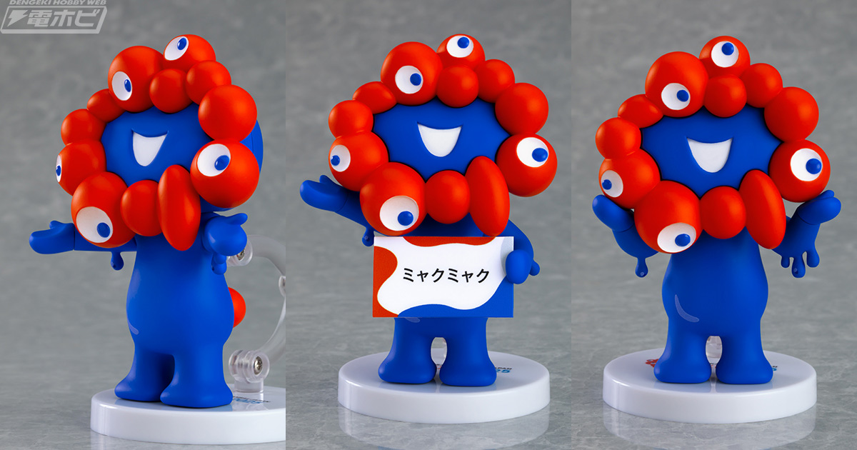 大阪・関西万博の公式キャラクター「ミャクミャク」のねんどろいどが