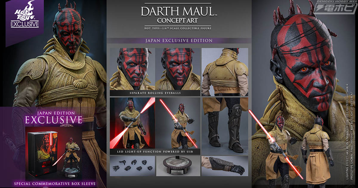 スター・ウォーズ エピソード1／ファントム・メナス』ダース・モールが