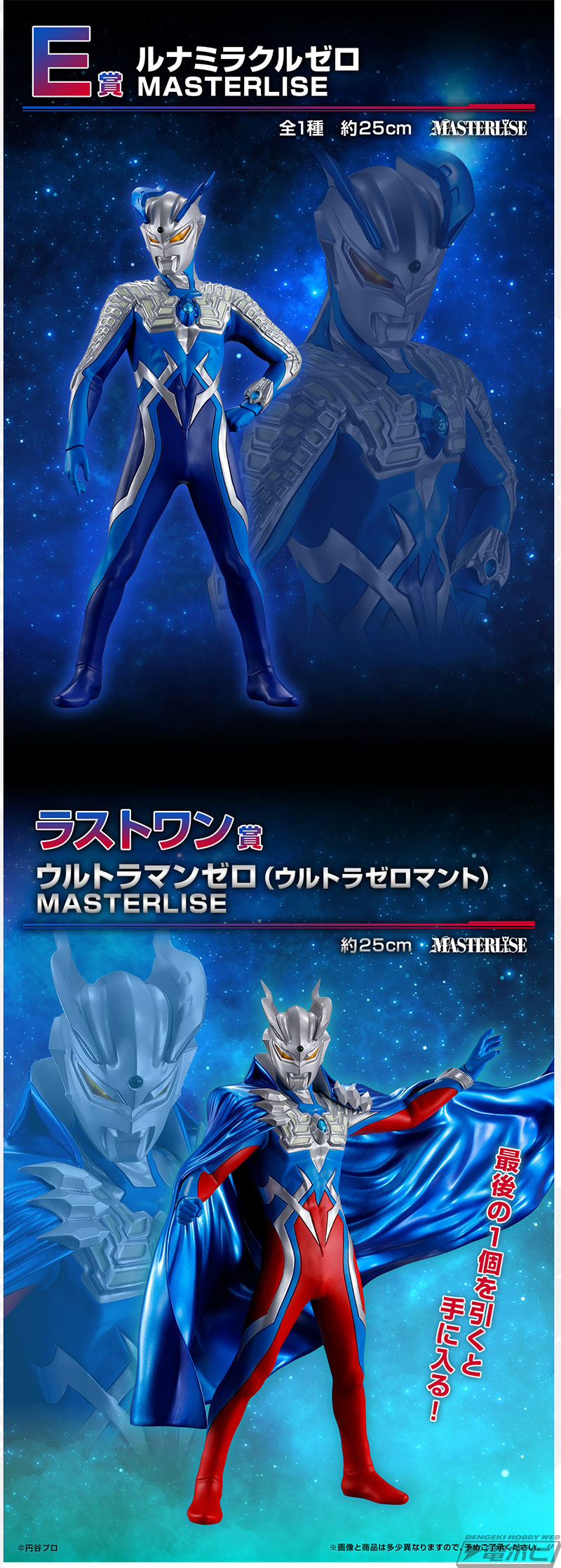 ウルティメイトゼロやウルトラマンベリアルをフィギュア化！「一番くじ