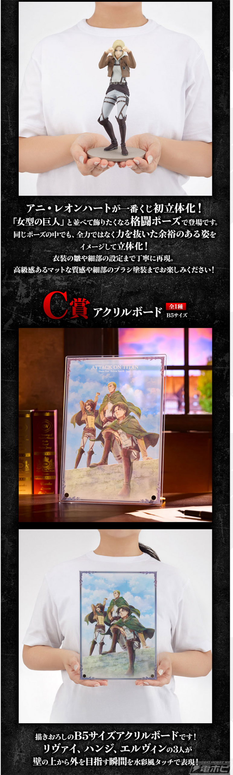 進撃の巨人』新作一番くじの全ラインナップ公開！女型の巨人やアニの