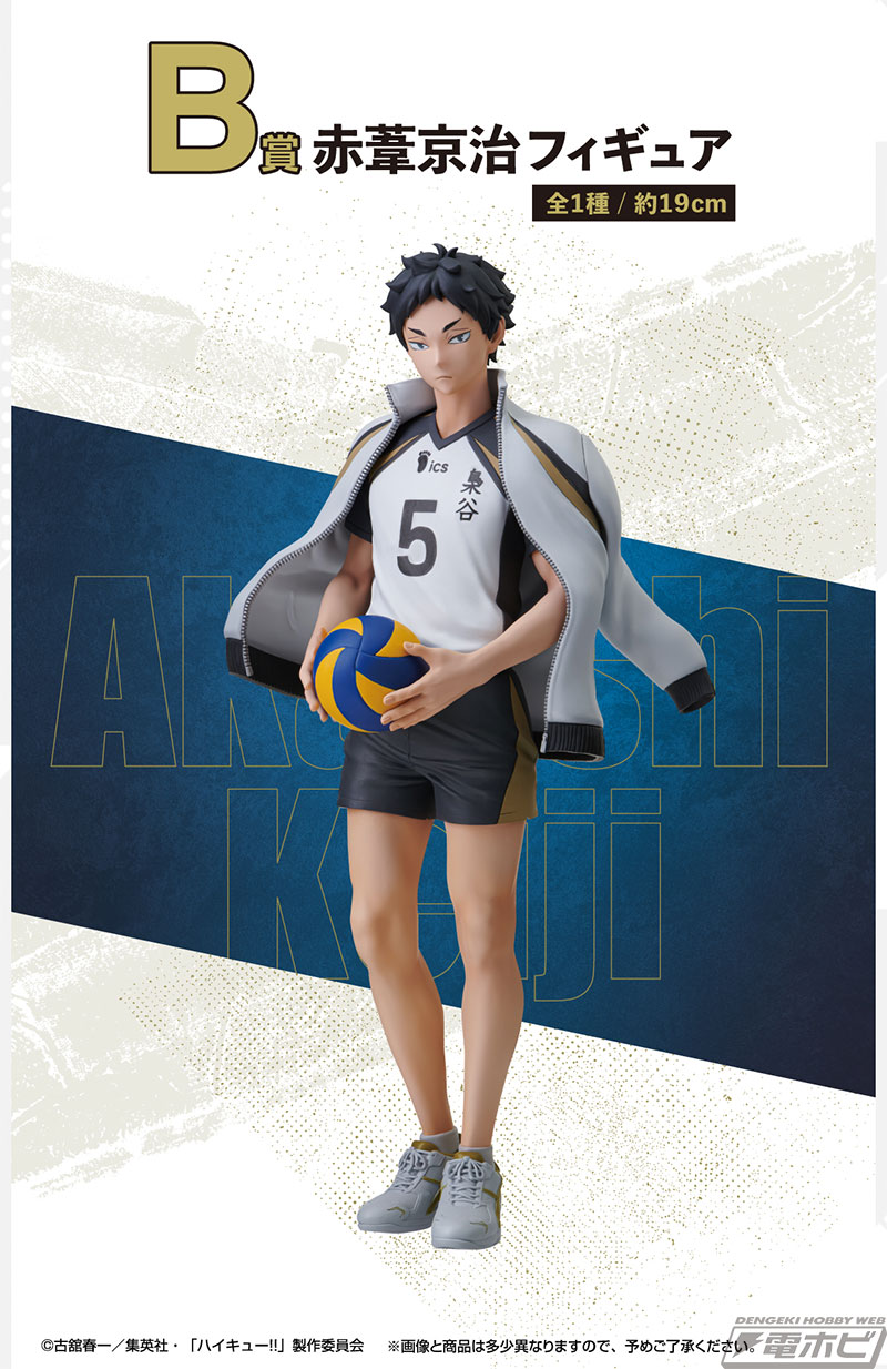 ハイキュー!!』新作一番くじが発売決定！木兎光太郎と赤葦京治の