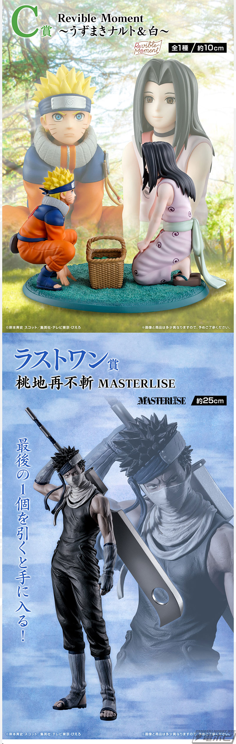 ラストワン賞は「桃地再不斬 MASTERLISE」！「一番くじ NARUTO-ナルト