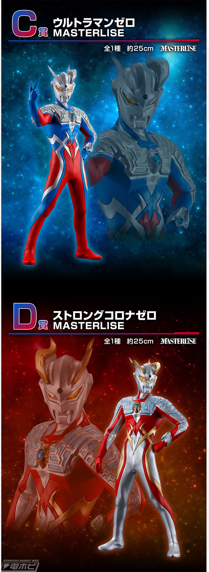 ウルティメイトゼロやウルトラマンベリアルをフィギュア化！「一番くじ