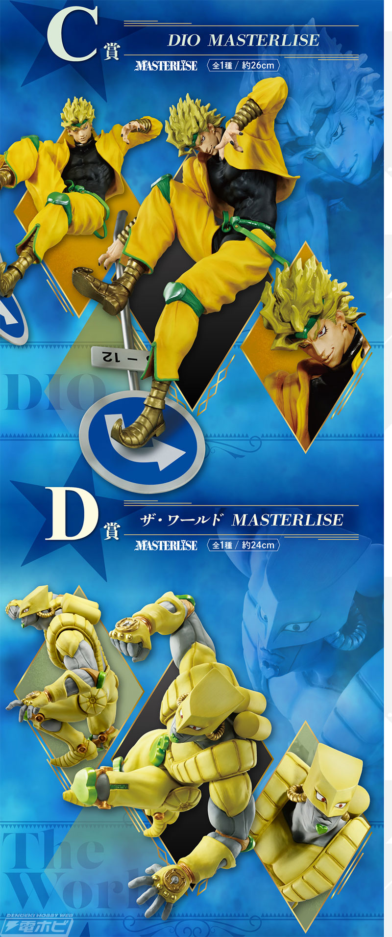 ジョジョの奇妙な冒険』新作一番くじのフィギュア画像公開！躍動感