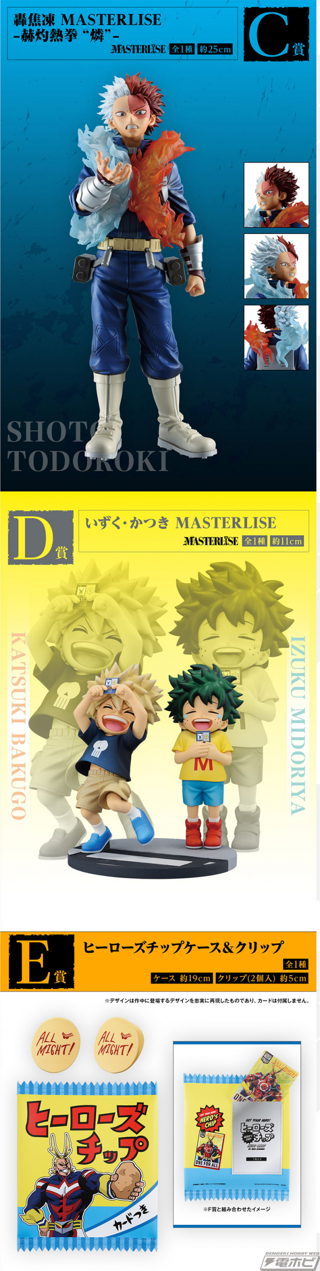 対敵＜ヴィラン＞最終決戦の雄姿が再び！「一番くじ ヒロアカ-連なる