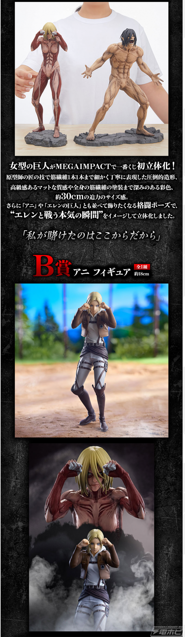 進撃の巨人』新作一番くじの全ラインナップ公開！女型の巨人やアニの