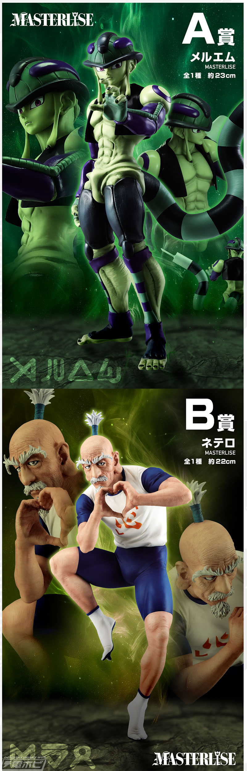 一番くじ HUNTER×HUNTER CHMERA ANT」第2弾が発売決定！メルエム