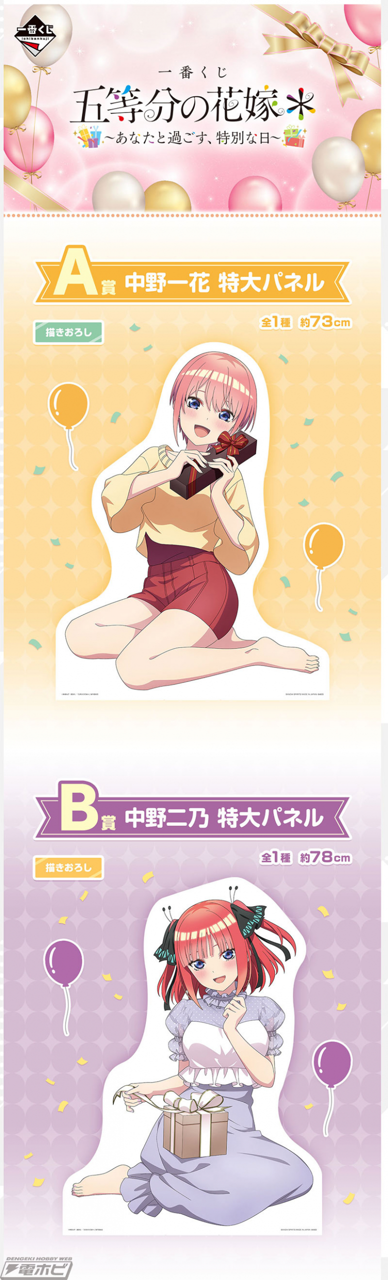 五等分の花嫁＊』新作一番くじの全ラインナップ公開！特別な日のデート