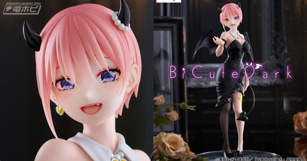 五等分の花嫁』中野一花が小悪魔チックな姿でフィギュア化！フリュー