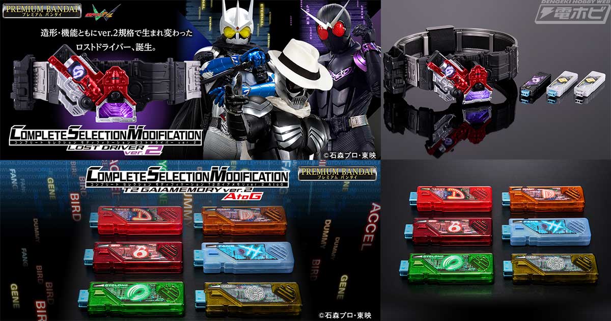 仮面ライダーW』「CSMロストドライバーver.2」「CSM T2ガイアメモリver