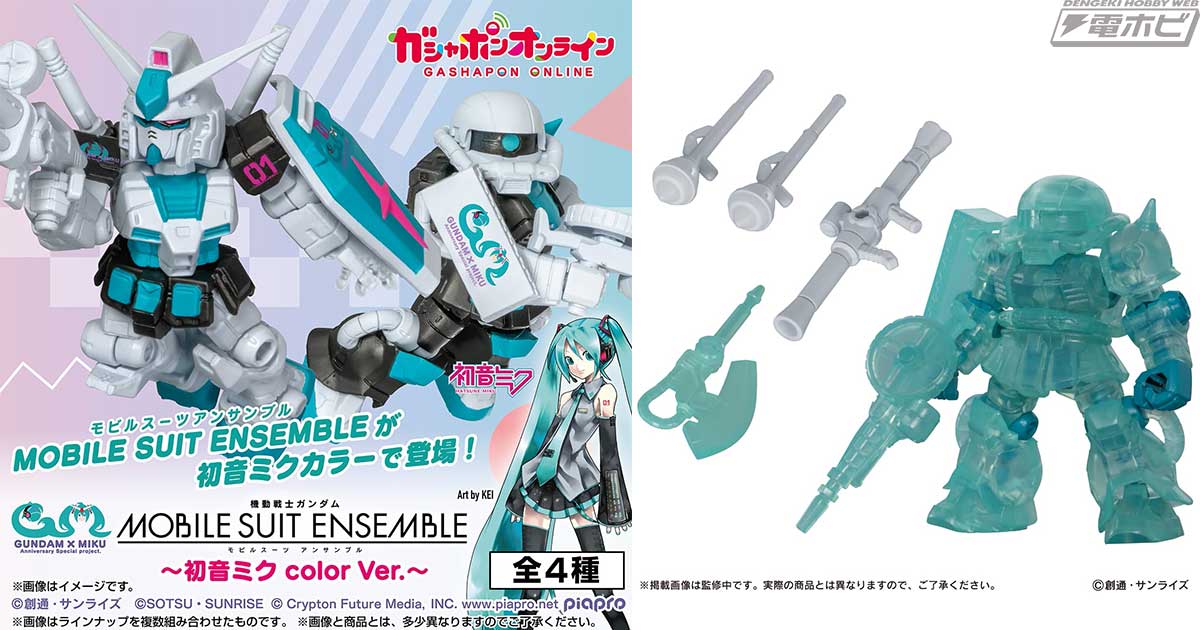機動戦士ガンダム MOBILE SUIT ENSEMBLE～初音ミク color Ver.～」が4