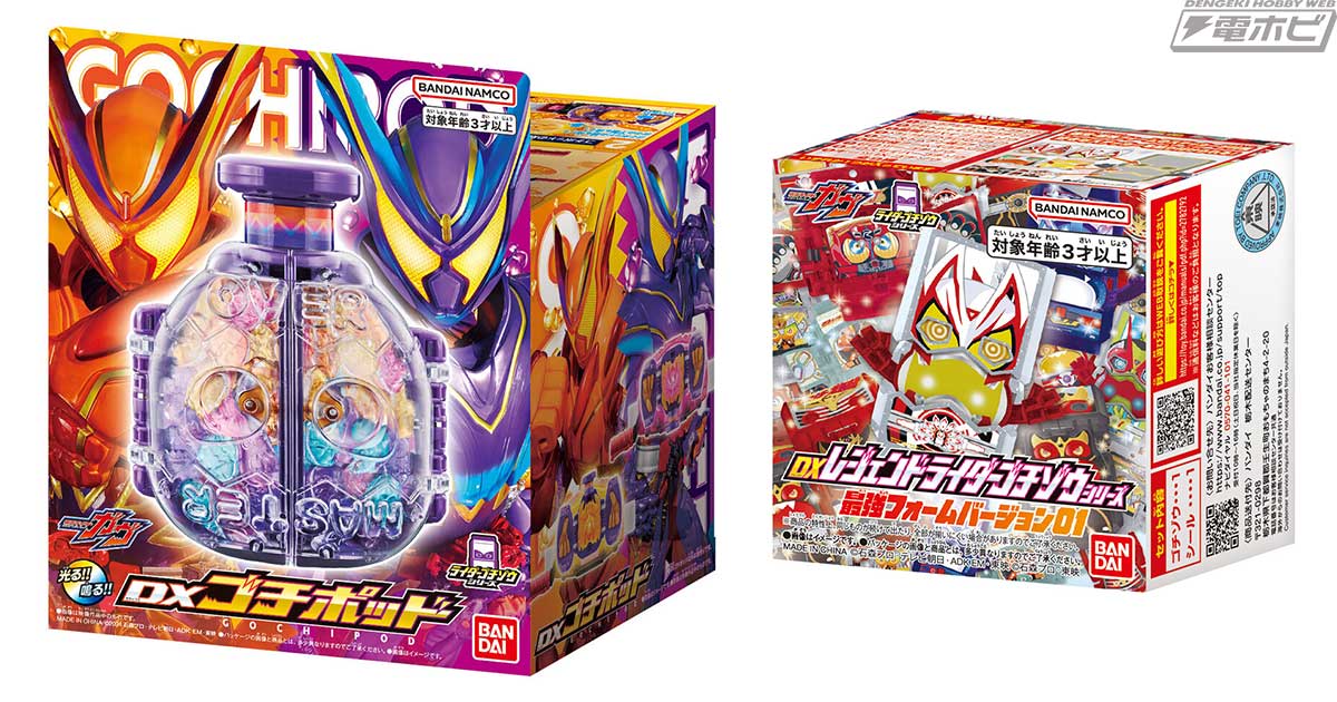 仮面ライダーガヴ』オーバーモード／マスターモードに変身！「DX