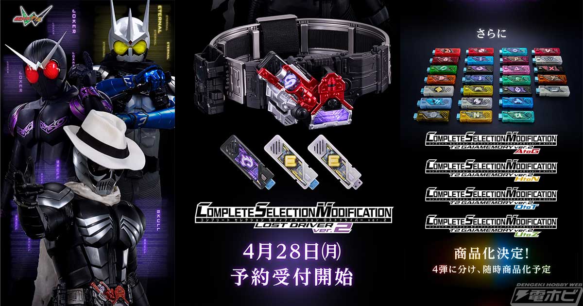 仮面ライダーW』CSMロストドライバーver.2が発売決定！T2ガイアメモリA