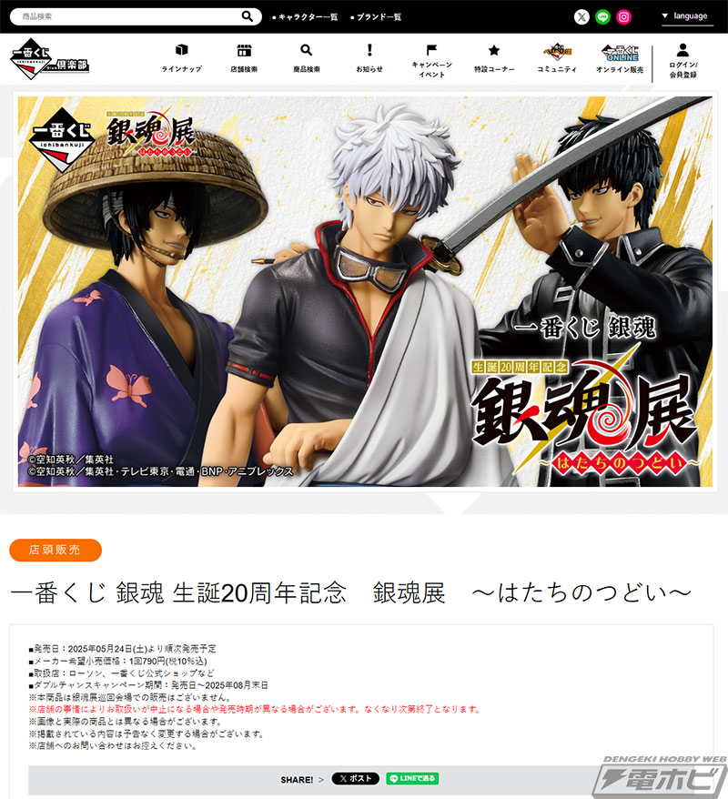 銀魂』新作一番くじの全ラインナップ公開！銀魂展キービジュアルを使用