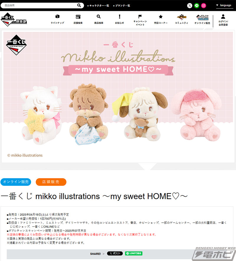 一番くじ mikko illustrations」の全ラインナップ公開！描き下ろし
