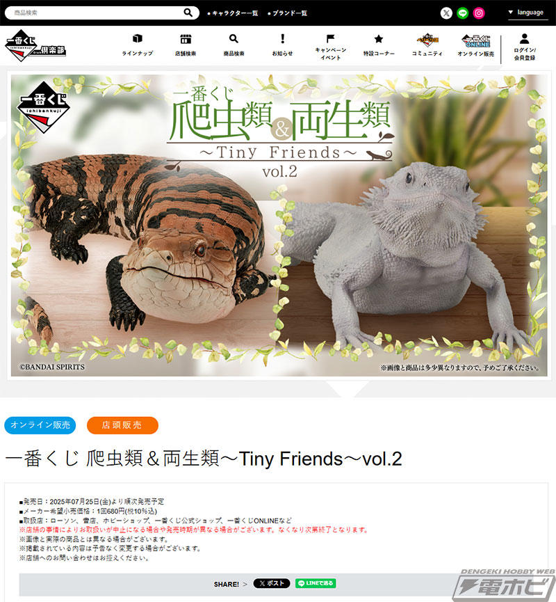 一番くじ 爬虫類＆両生類」待望の第2弾が発売決定！A賞「アオジタ