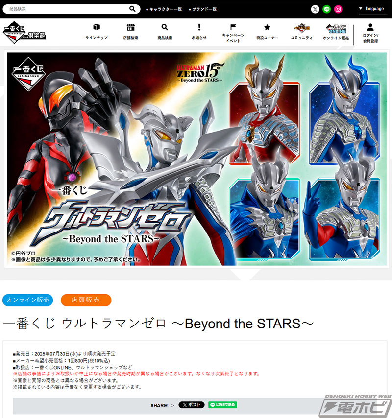 ウルティメイトゼロやウルトラマンベリアルをフィギュア化！「一番くじ