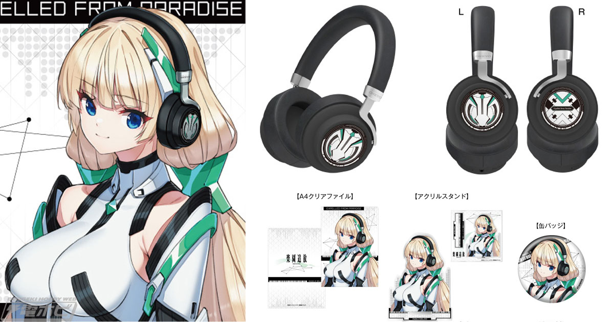 楽園追放 -Expelled from Paradise-』のオーバーイヤーヘッドホンが
