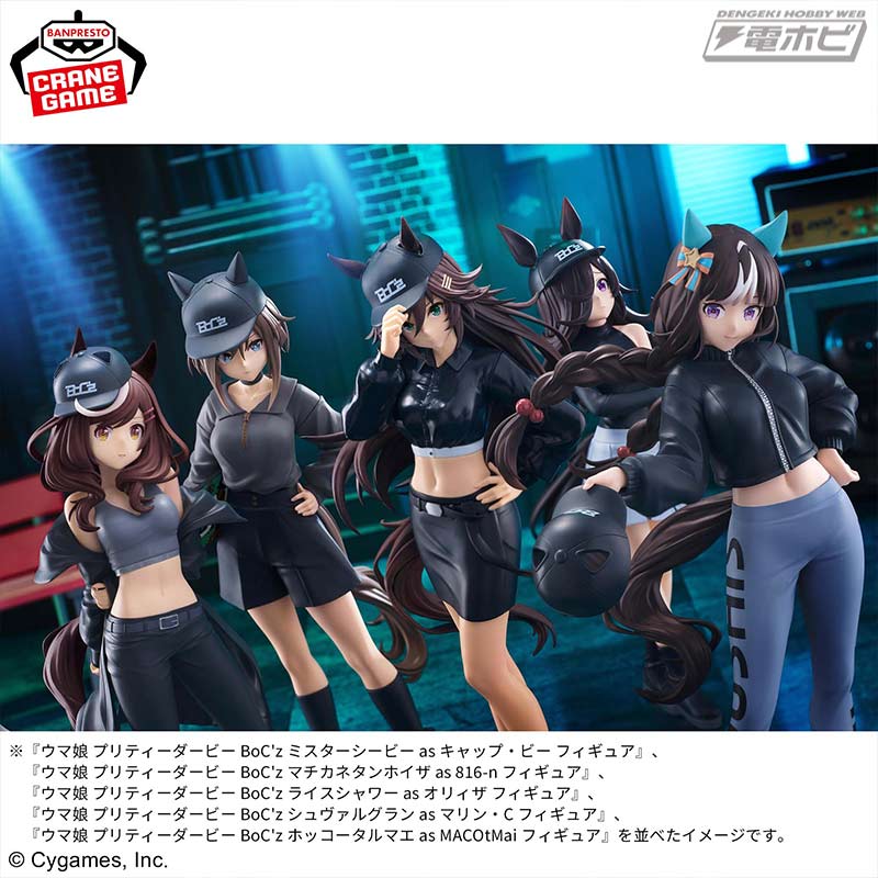 ウマ娘 プリティーダービー』BoC'zメンバーのクレーンゲーム景品