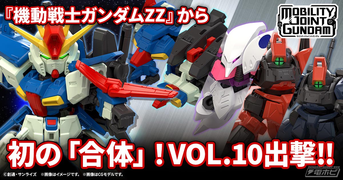 コア・トップとコア・ベースが合体してZZガンダムに！食玩「MOBILITY