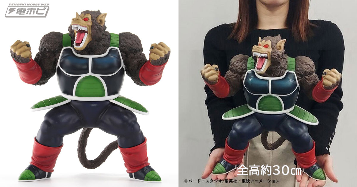 ドラゴンボール」悟空の父、バーダックを大猿に変身した姿で迫力満点に