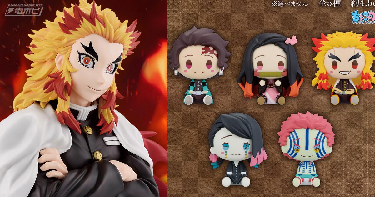 一番くじ 鬼滅の刃 ～心を燃やせ～」の全ラインナップ公開！煉獄杏寿郎