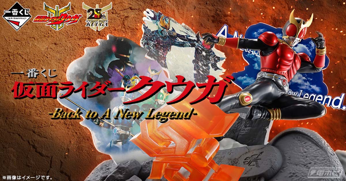 仮面ライダークウガ マイティフォームのジオラマフィギュアお披露目