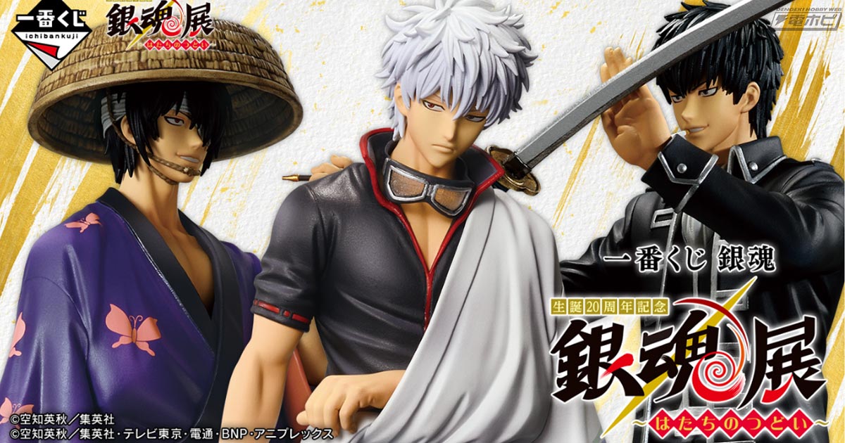 銀魂』新作一番くじの全ラインナップ公開！銀魂展キービジュアルを使用