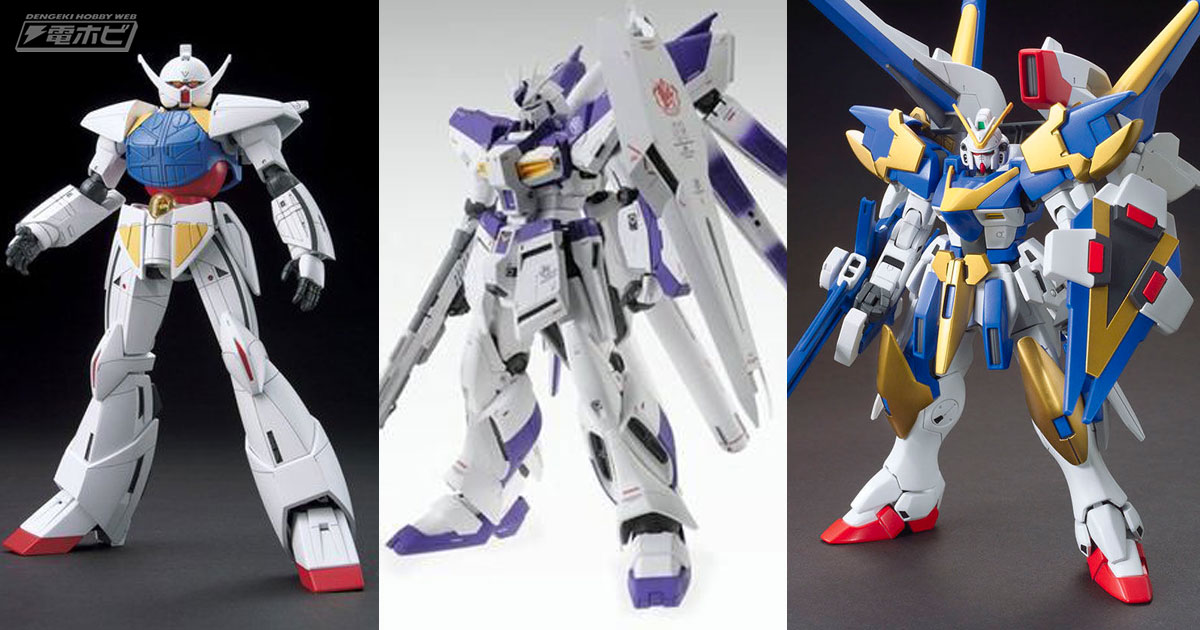ガンプラ「MG Hi-νガンダム Ver.Ka」や「HG ターンエーガンダム