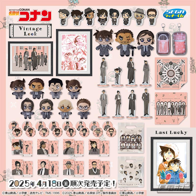 セガ ラッキーくじ「名探偵コナン Vintage Look」が全国の