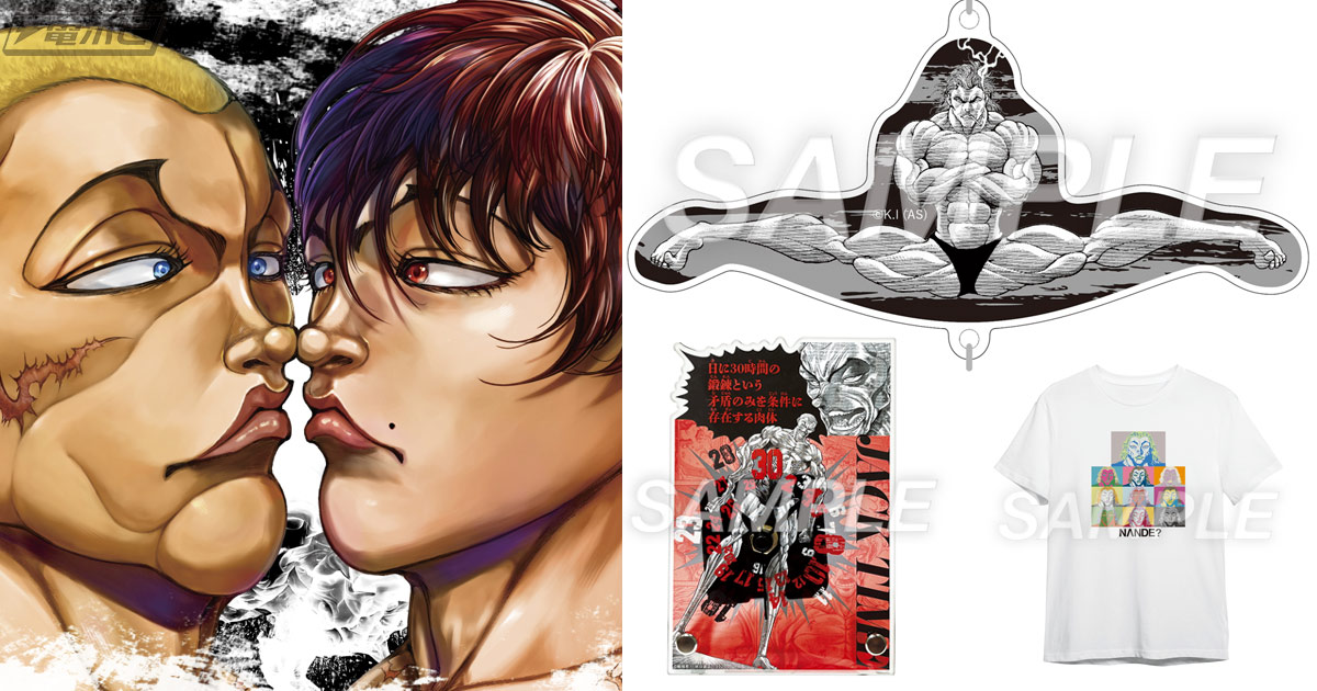 新”公式原画展「刃牙博ッッ!!」のチケットが発売開始！初公開原画や範