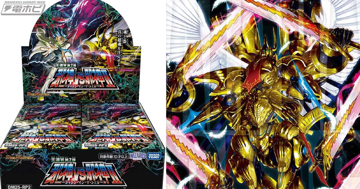 デュエル・マスターズ』「王道W」の第2弾「邪神vs邪神II ～ジャシン