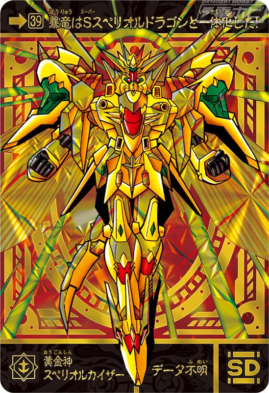 新SDガンダム外伝」の第2作『黄金神話』から厳選したカードを全種