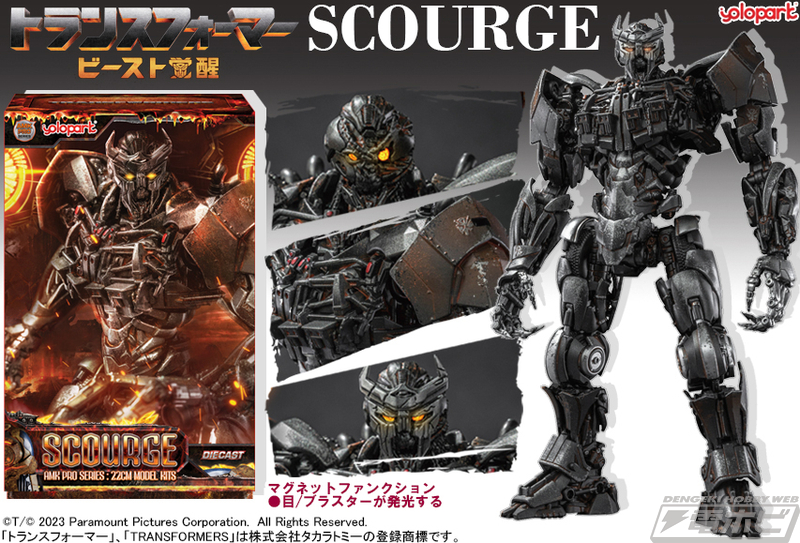 トランスフォーマー/ビースト覚醒』よりテラーコンの首領・スカージが