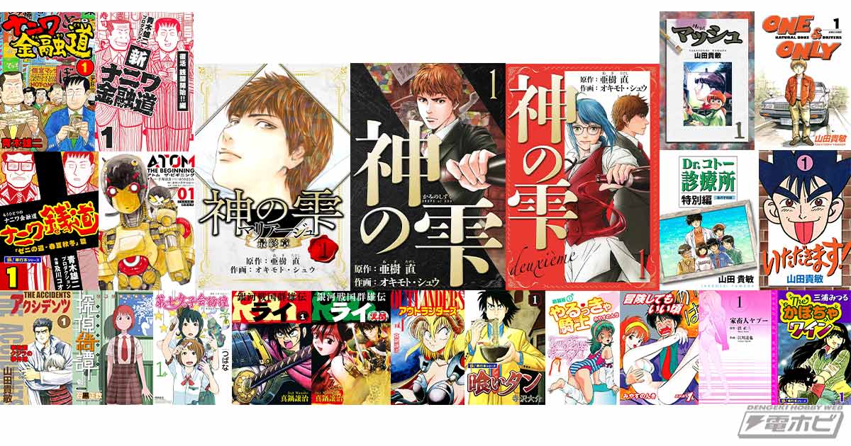 5月16日配信開始！『マリアージュ ～神の雫 最終章～ 愛蔵版』第1巻1円