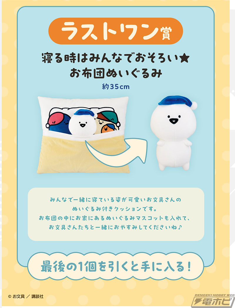 お文具さんのおしゃべり目覚まし時計が当たる！「一番くじ お文具と