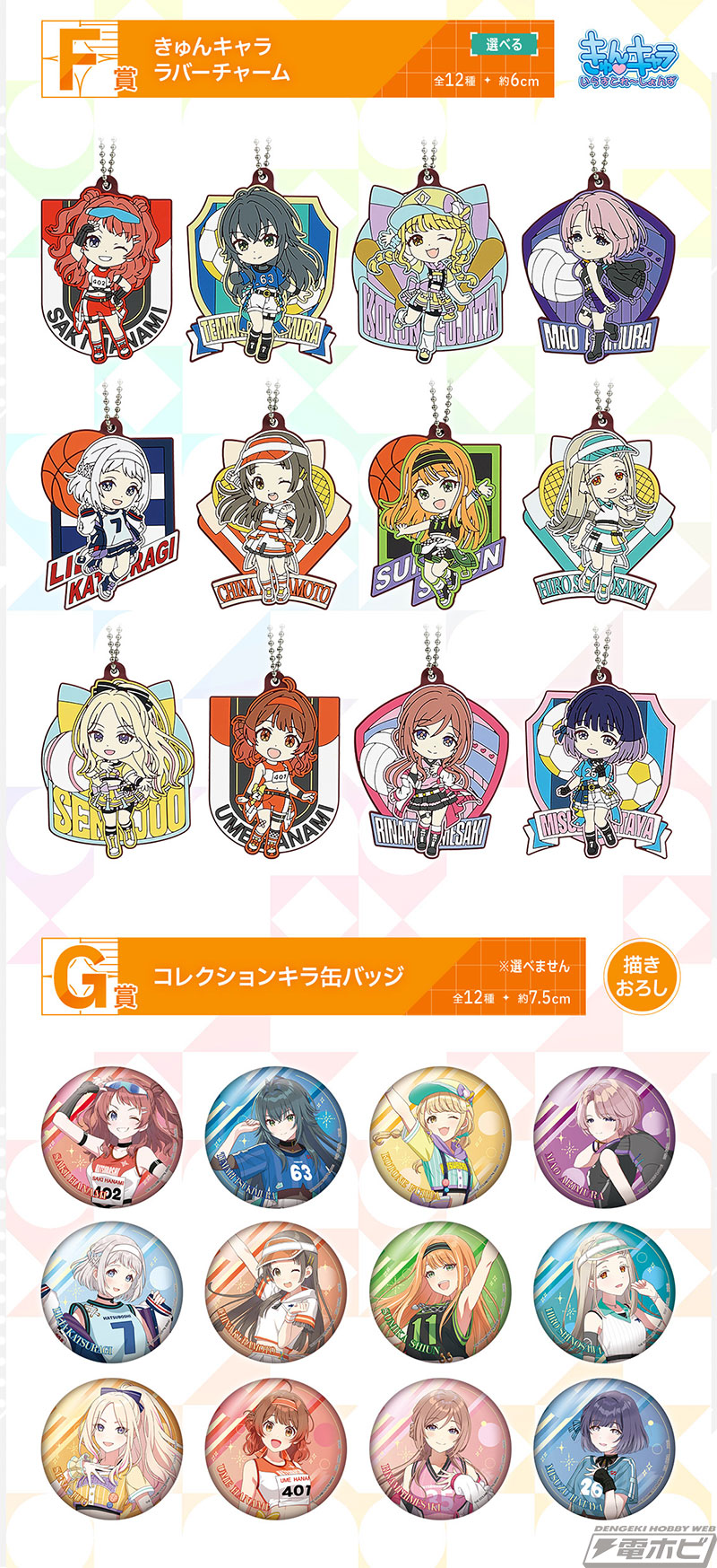 一番くじ 学園アイドルマスター Part2」の全ラインナップ公開！花海咲