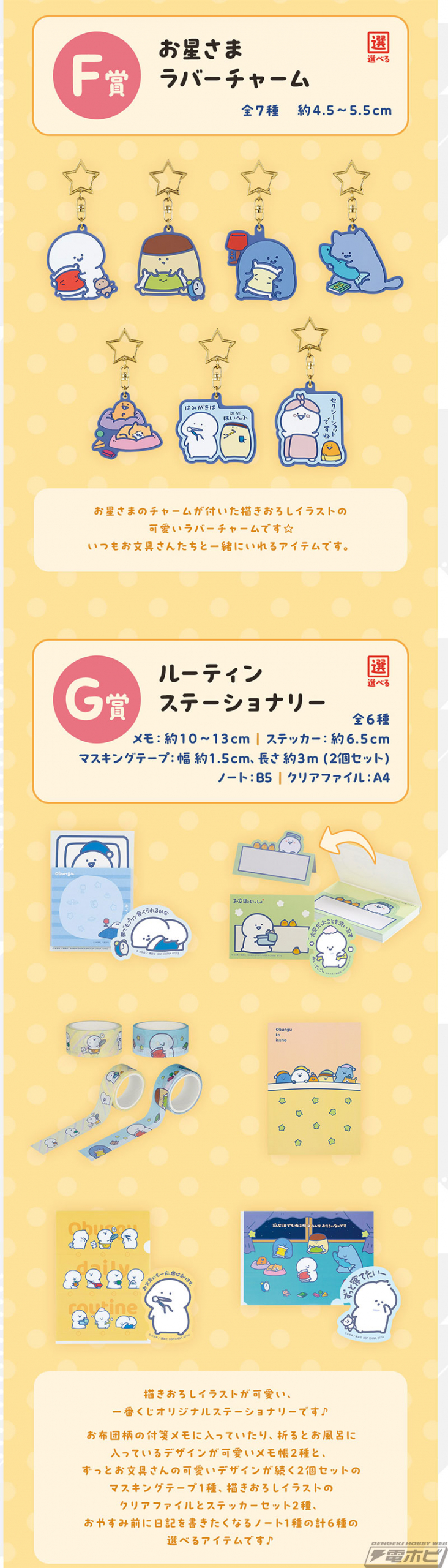 お文具さんのおしゃべり目覚まし時計が当たる！「一番くじ お文具と