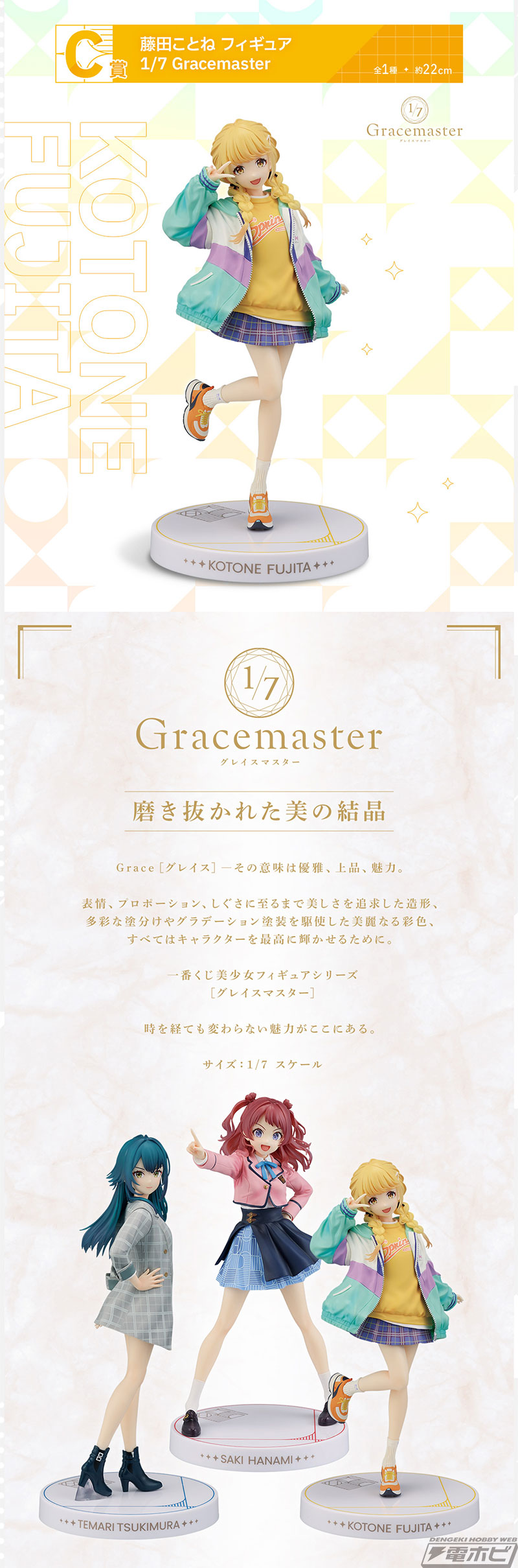 一番くじ 学園アイドルマスター Part2」の全ラインナップ公開！花海咲