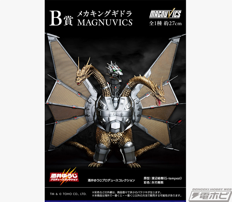 一番くじ 『ゴジラVSキングギドラ』」が一番くじONLINE限定で発売！大